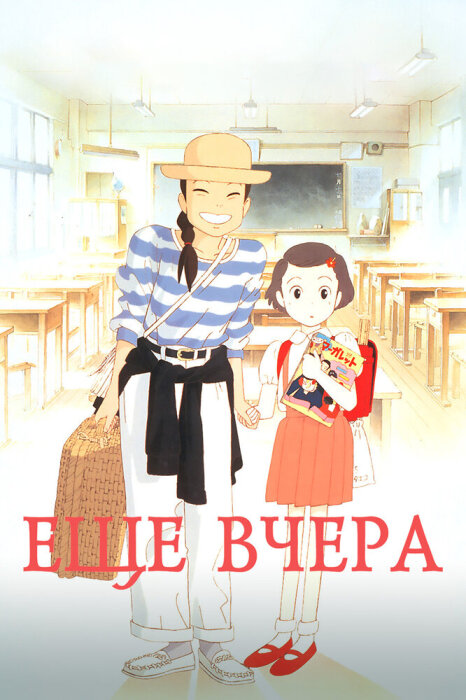  Еще вчера (1991) 